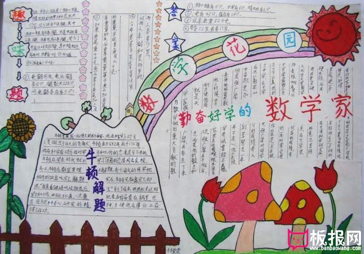 关于数学的手抄报，数学花园