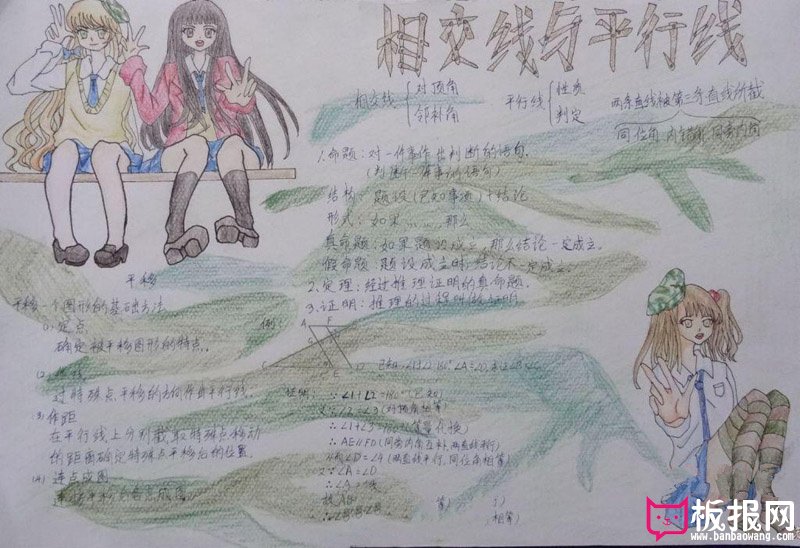 数学手抄报图片，相交线与平行线