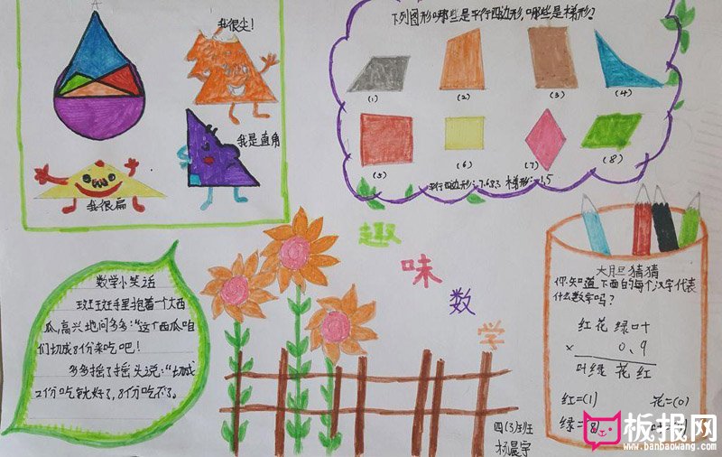 暑假数学手抄报图片，有趣的数学