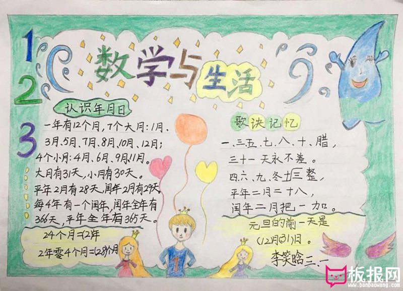 三年级数学手抄报图片，数学与生活