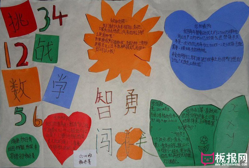 关于数学的手抄报图片，挑战数学