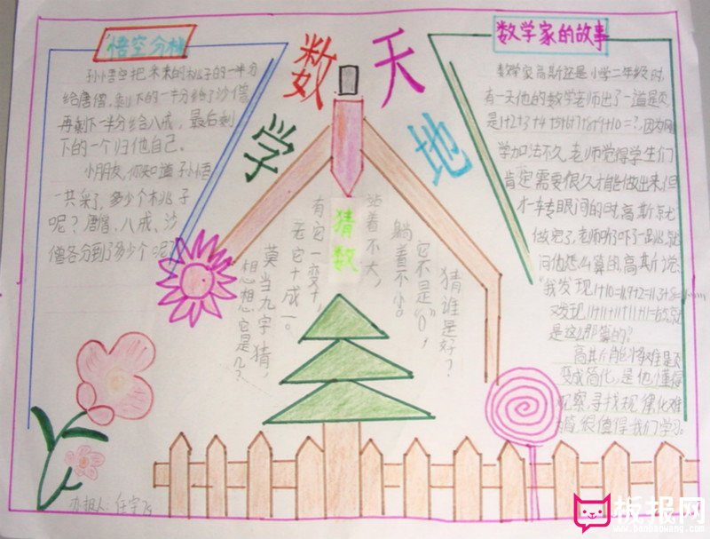 数学手抄报，数学的天地