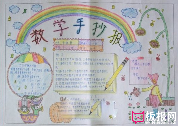 数学手抄报，学无止境