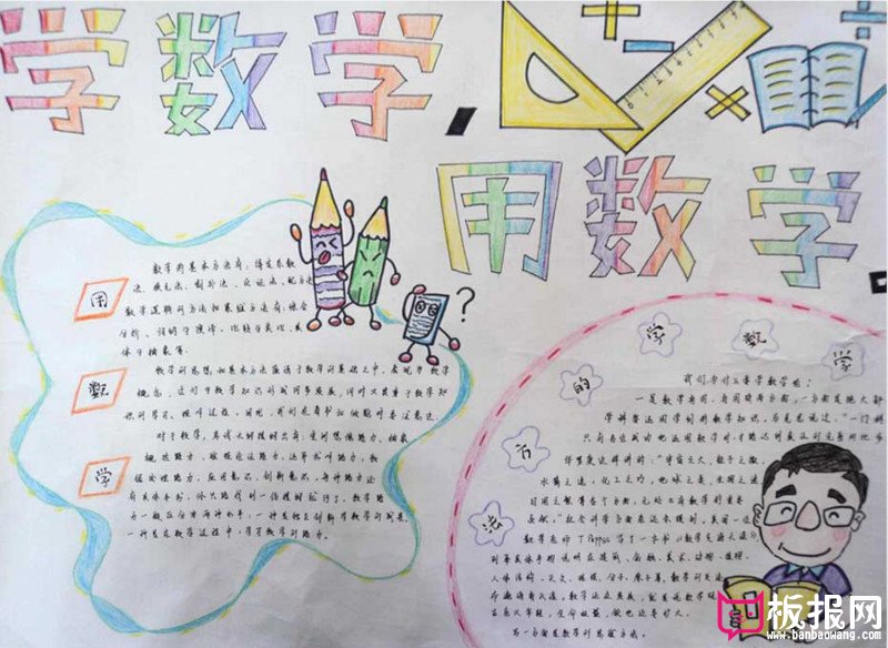 数学手抄报，用好数学