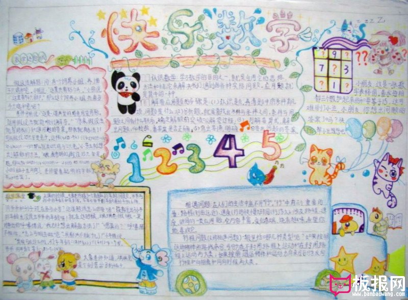 数学手抄报，数学使人快乐