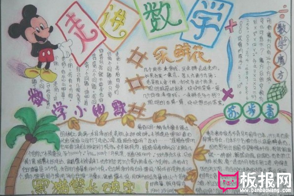 数学手抄报，走进数学