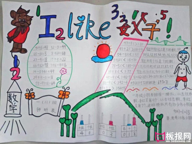 小学生数学手抄报，有趣的数学题