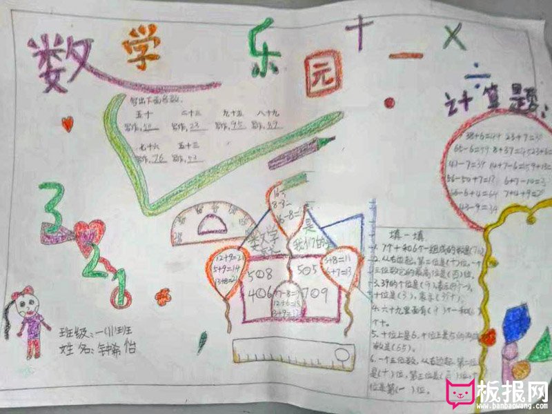 小学生数学手抄报，有趣的计算题