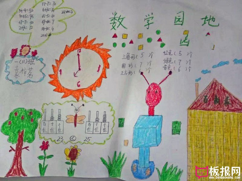 小学生数学手抄报，百数屋