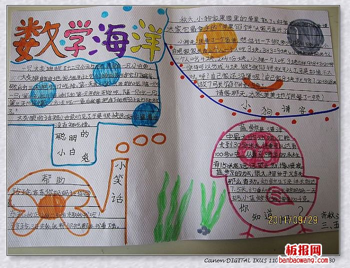 数学海洋之旅手抄报