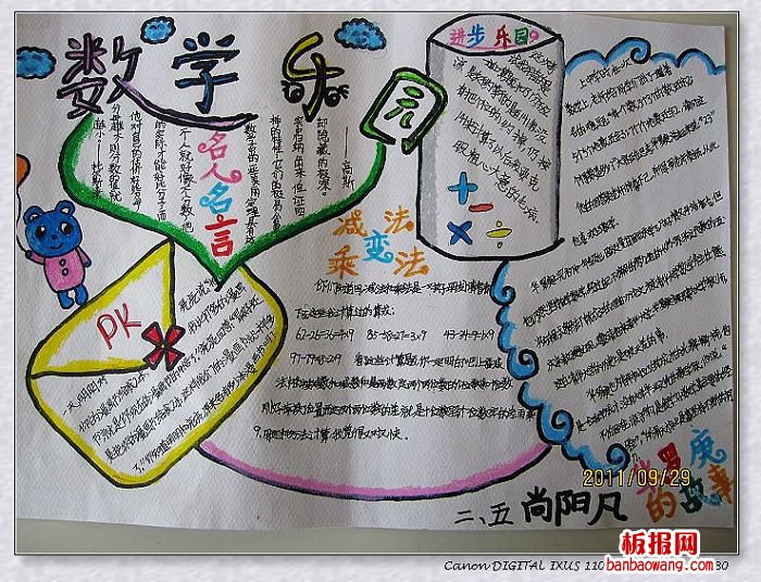 数学海洋之旅手抄报
