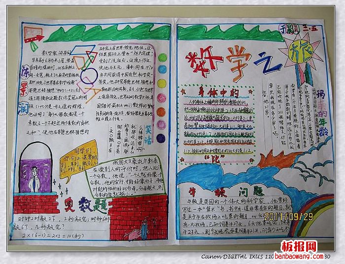 数学海洋之旅手抄报