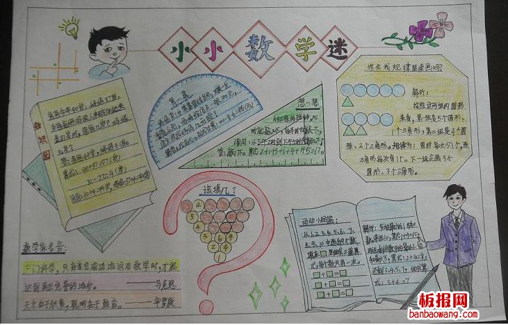 数学手抄报小学