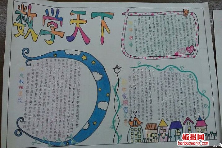 数学手抄报图