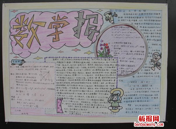 数学小报