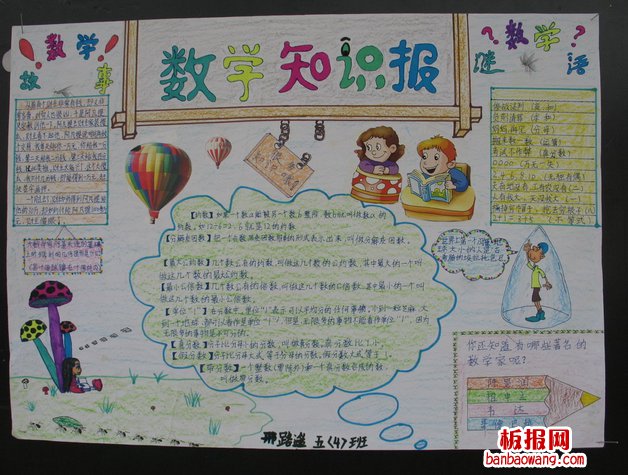 数学小报
