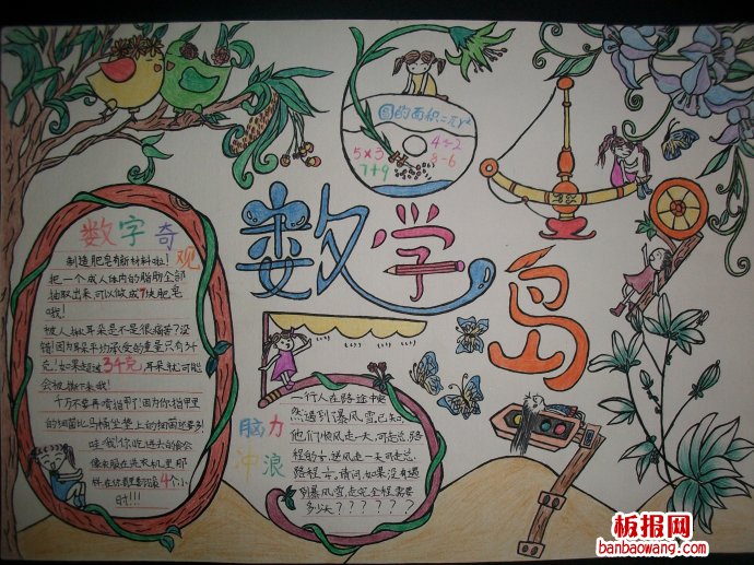 数学奇观手抄报