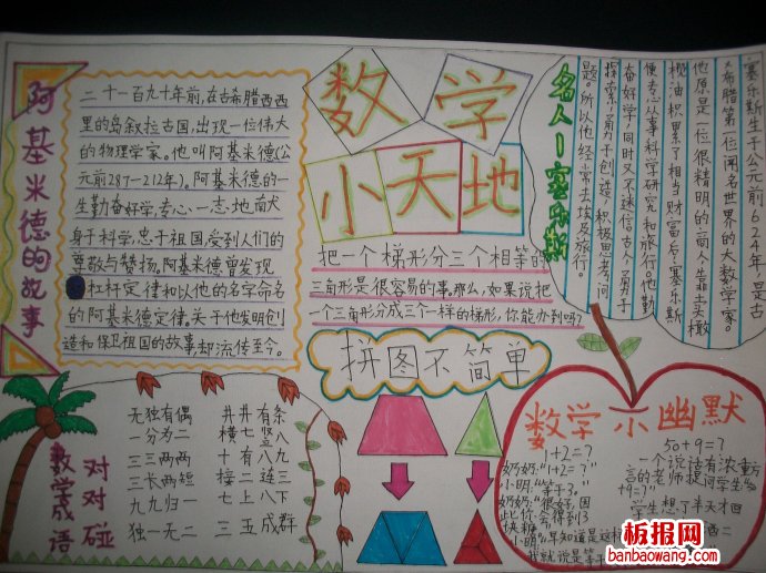 数学奇观手抄报