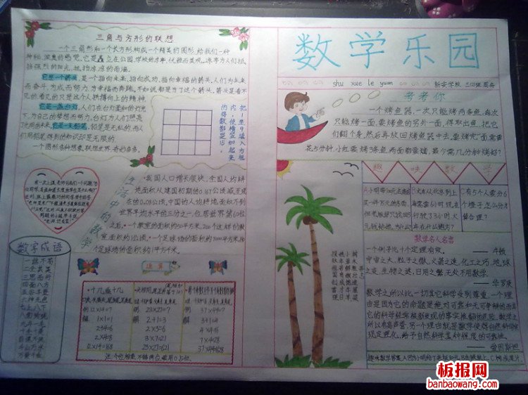 趣味数学手抄报