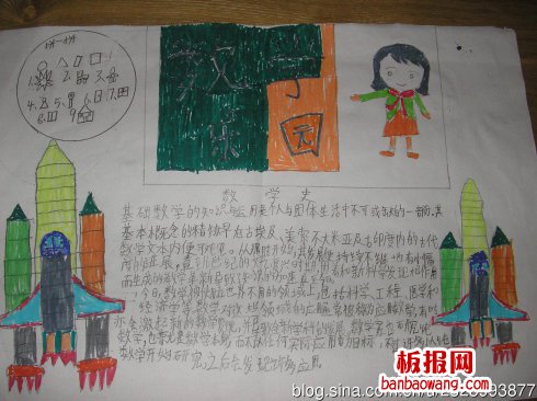 趣味数学手抄报
