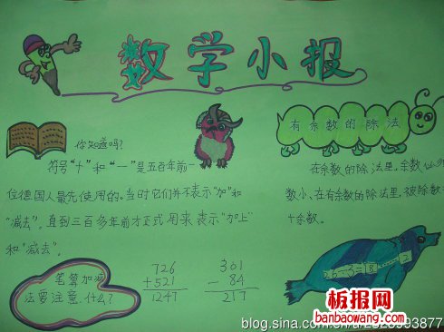 趣味数学手抄报