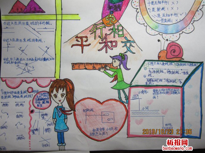 平行和相交手抄报