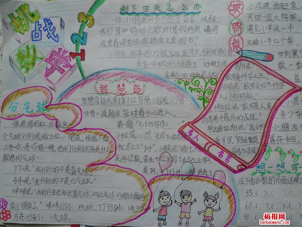 科学之王——挑战数学手抄报
