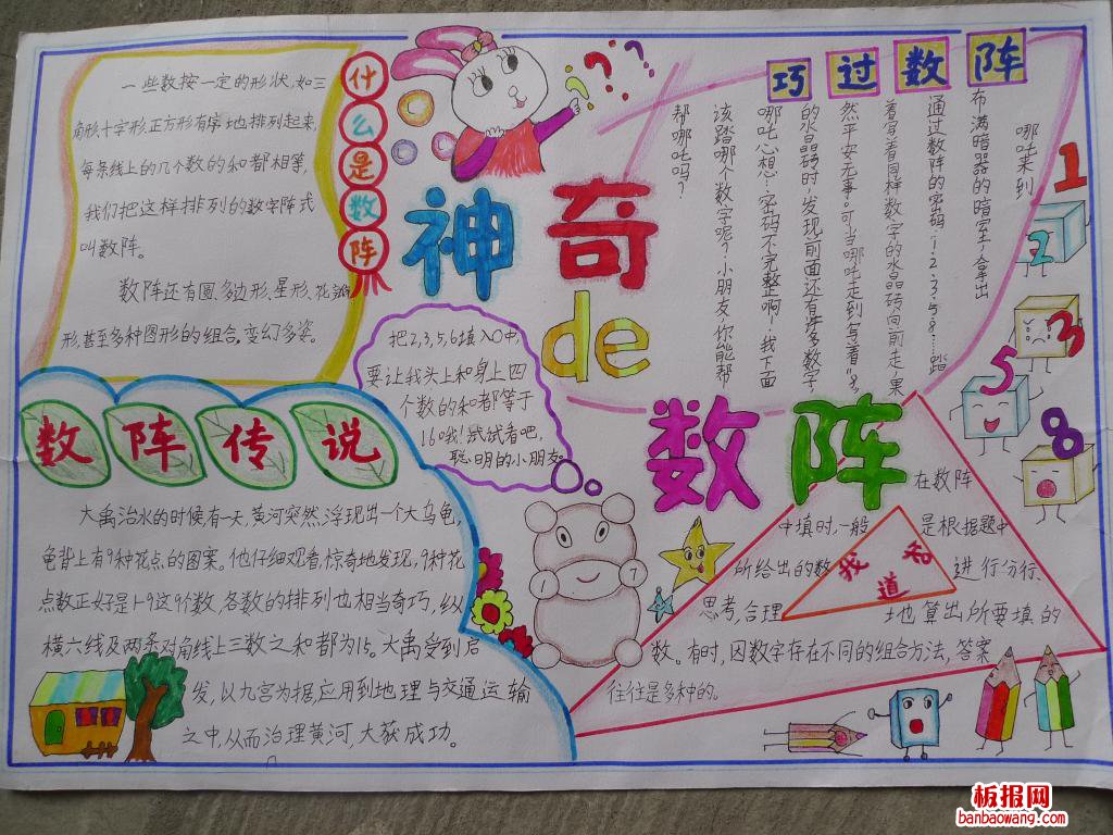 数学神奇的树阵手抄报