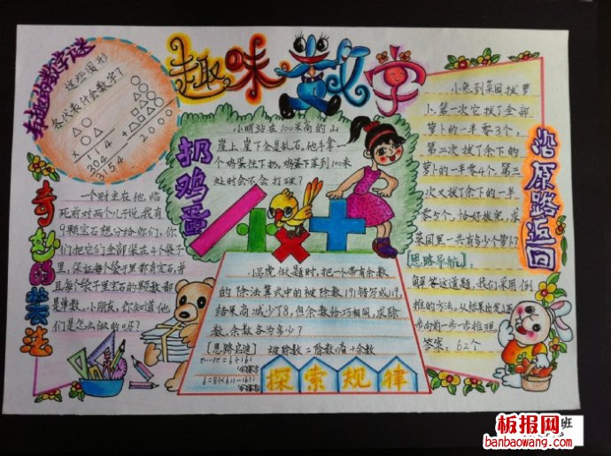 趣味数学你我他手抄报