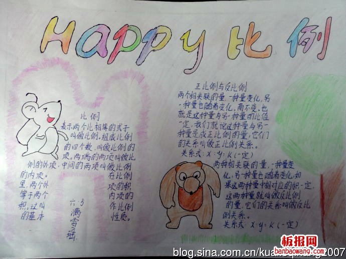 数学——神奇的比例手抄报