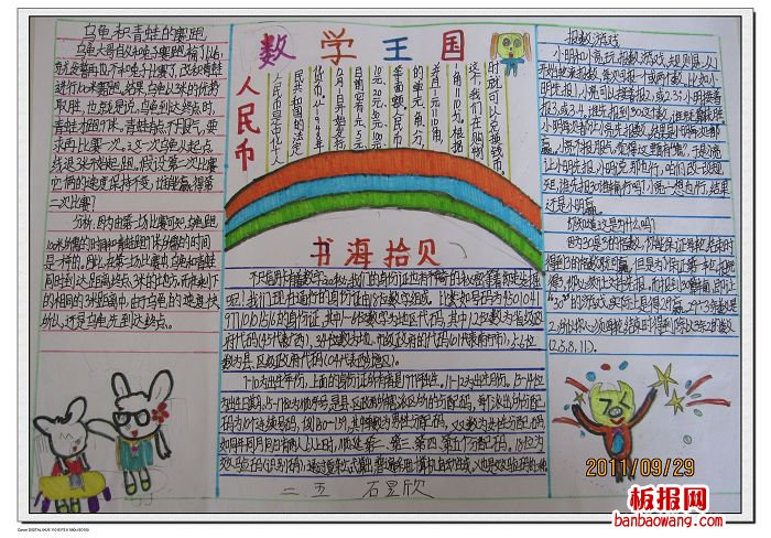 数学乐园手抄报