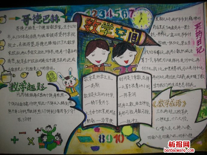 数学空间手抄报