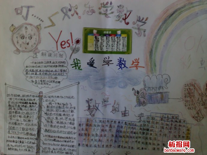 数学空间手抄报