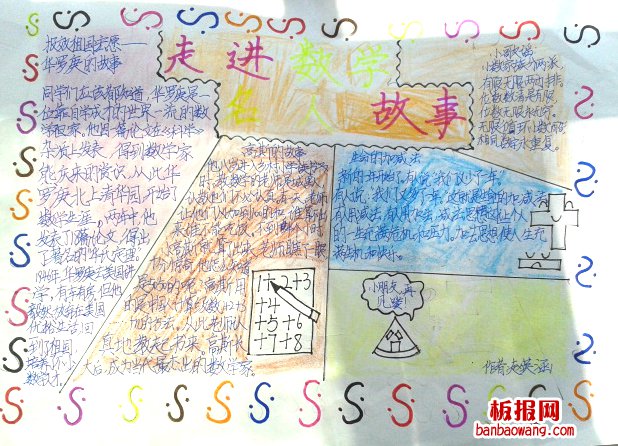 走进数学怪人的故事手抄报