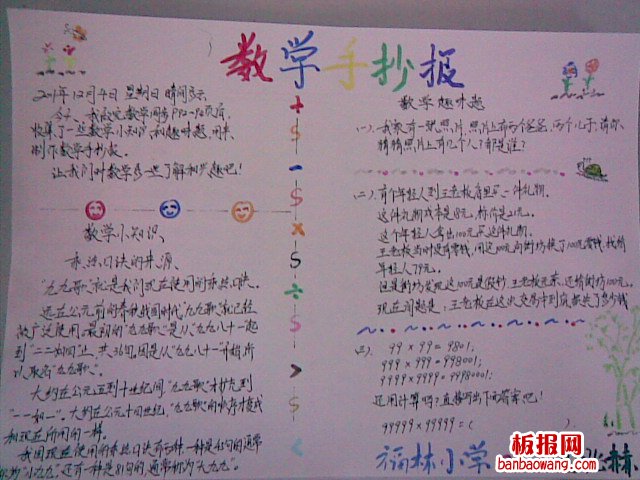 奥数讲堂手抄报