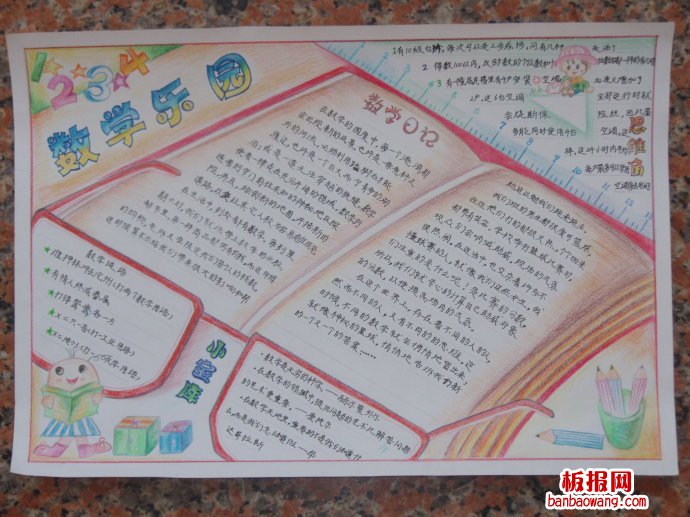 趣味数学，我爱数学手抄报