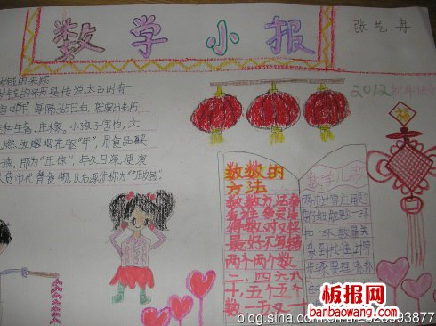 数学乐园——考考你手抄报
