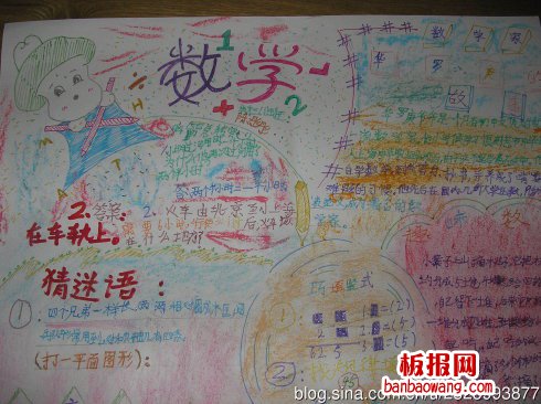 数学乐园——考考你手抄报