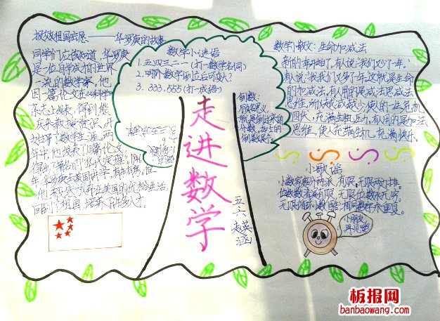 走进数学那一片广阔的天地手抄报