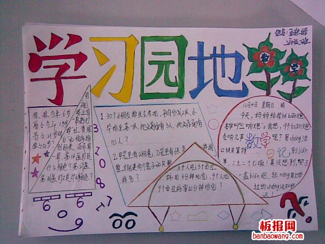 几何天堂手抄报