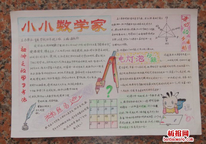 小小数学家手抄报