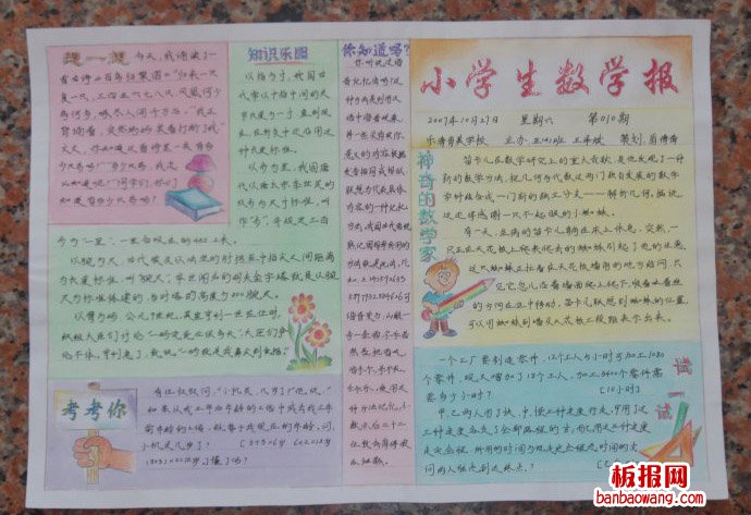 小小数学家手抄报
