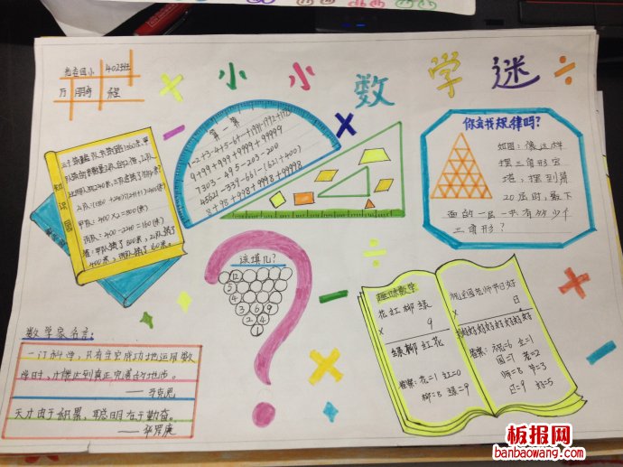 小小数学迷手抄报