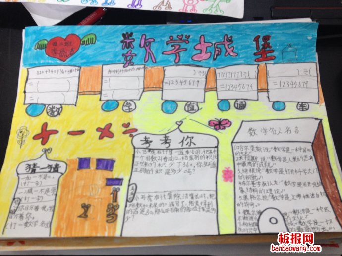 小小数学迷手抄报