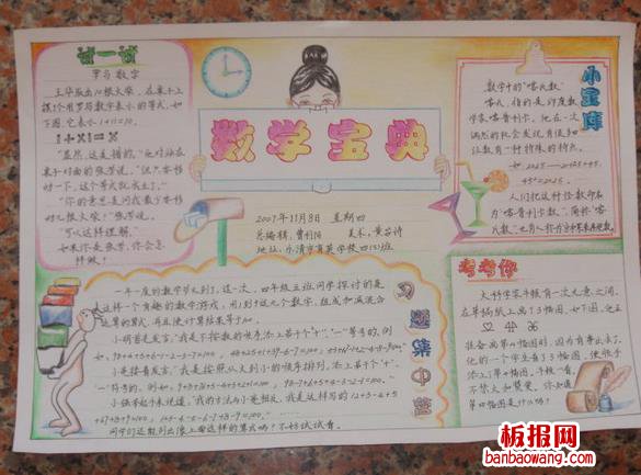 好看的数学手抄报