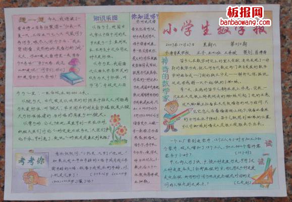 好看的数学手抄报