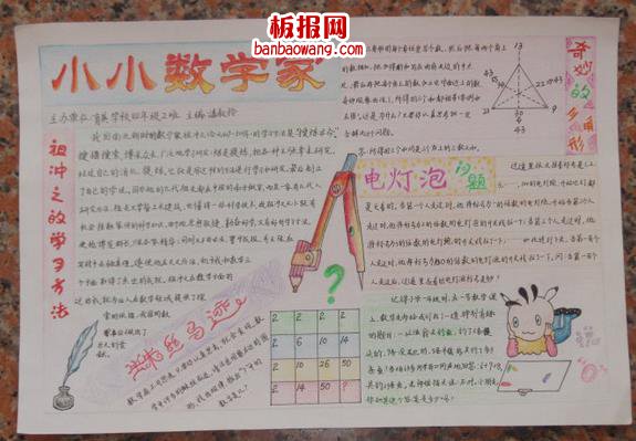 小小数学家手抄报
