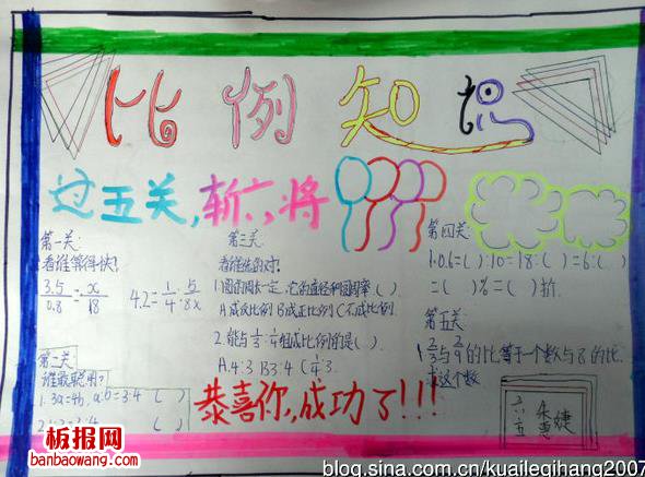 简单漂亮数学手抄报