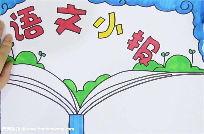 语文手抄报