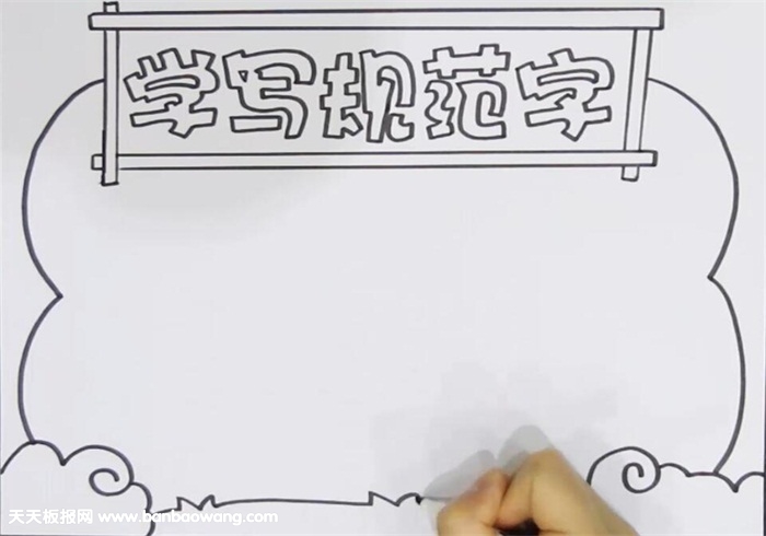 学写规范字手抄报
